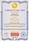 Свидетельство о публикации maam.ru