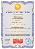 Свидетельство о публикации на maam.ru