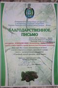 Благодарственное письмо Департамента природных и несырьевого сектора экономики Ханты-Мансийского автономного округа - Югры